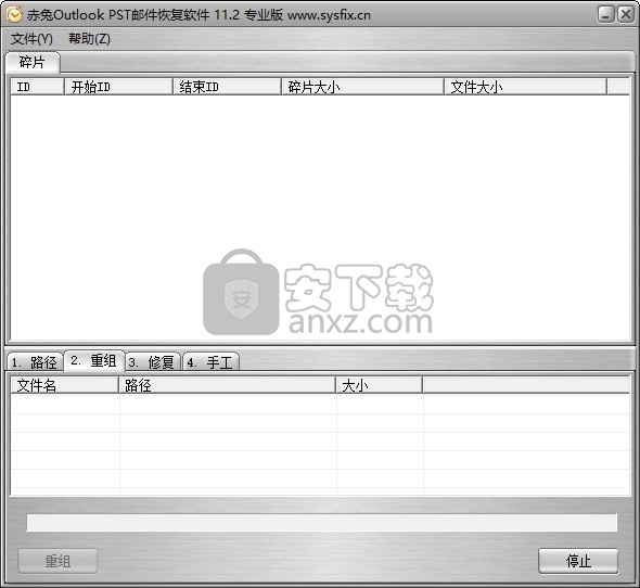 赤兔Outlook PST邮件恢复软件