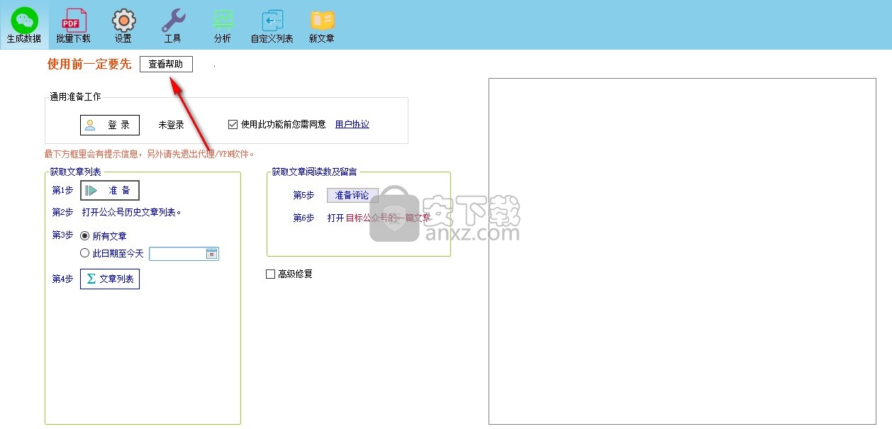 小V公众号文章下载器