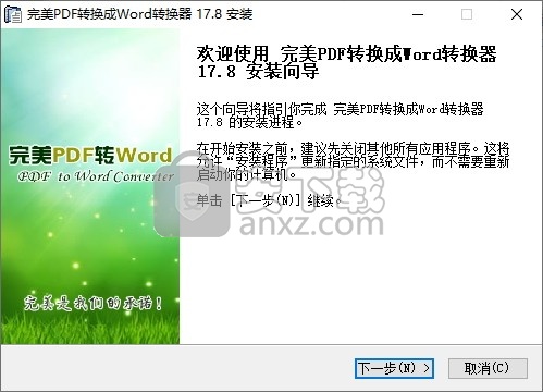完美PDF转换成Word转换器