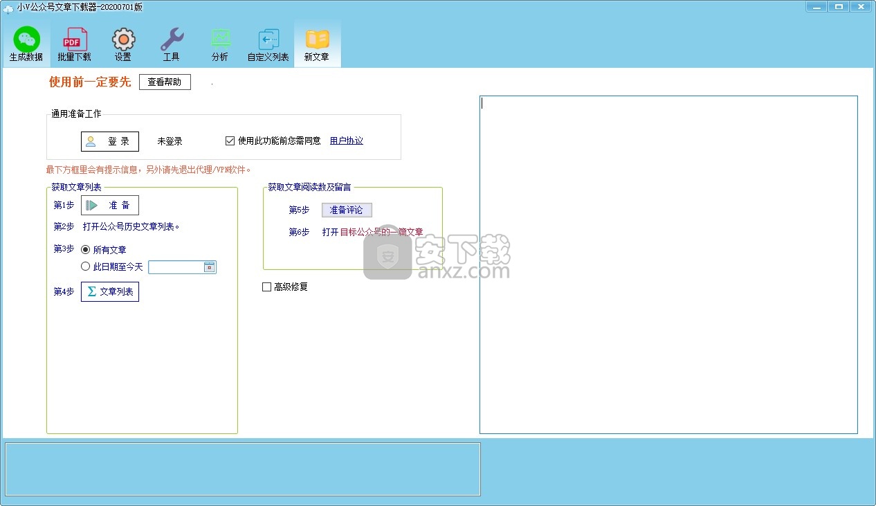 小V公众号文章下载器