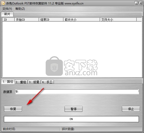 赤兔Outlook PST邮件恢复软件