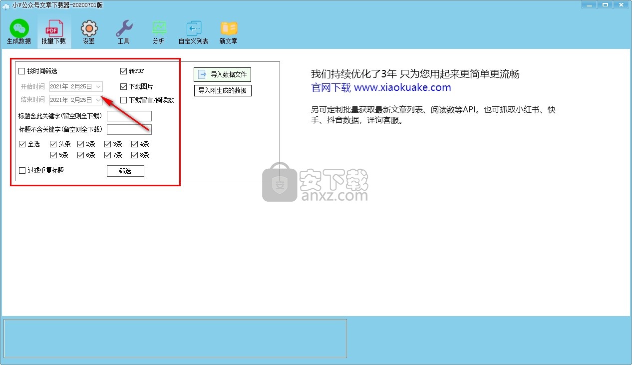 小V公众号文章下载器