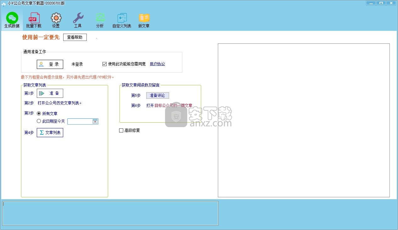 小V公众号文章下载器