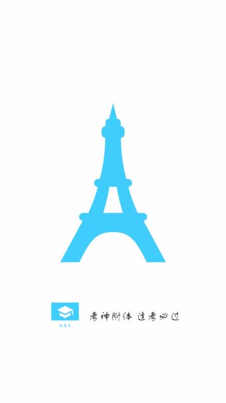 公考公务员题库厦门app开发构架