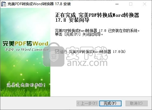 完美PDF转换成Word转换器