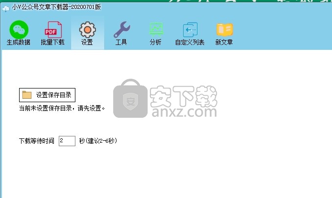 小V公众号文章下载器