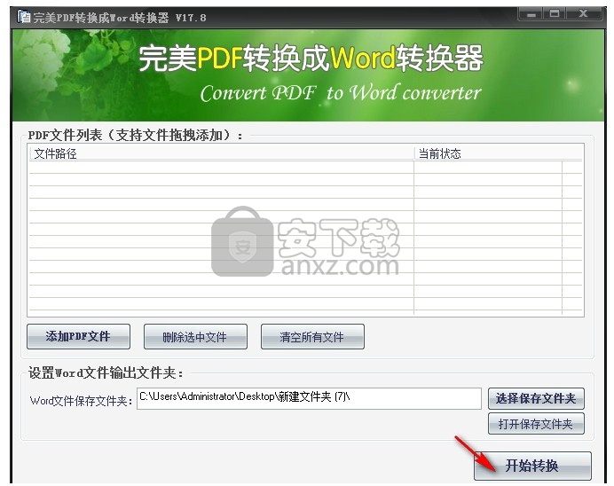 完美PDF转换成Word转换器