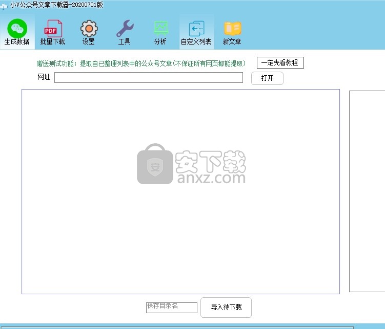 小V公众号文章下载器