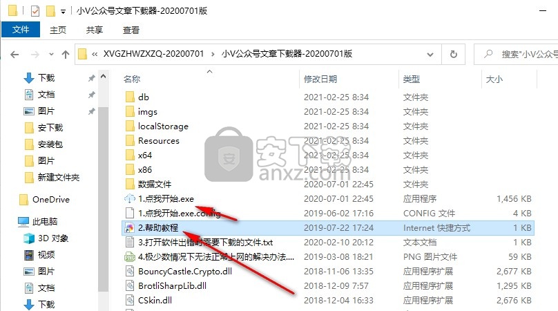 小V公众号文章下载器