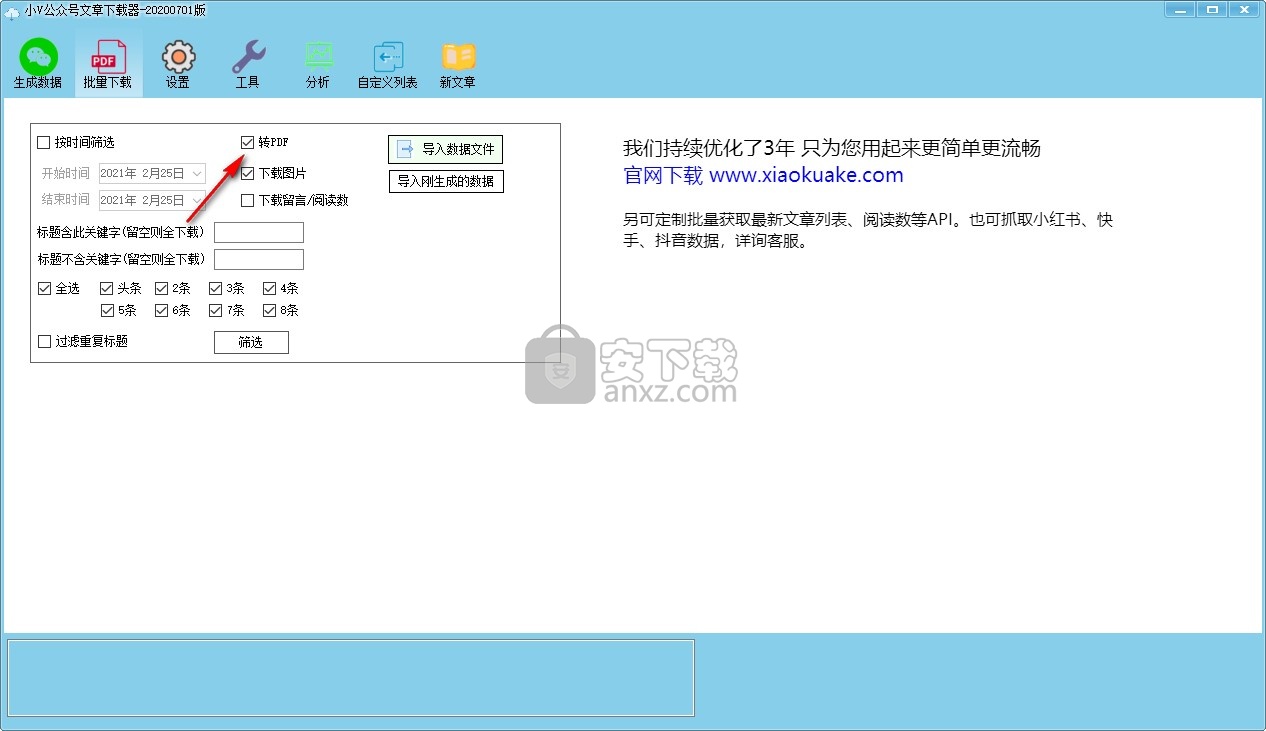 小V公众号文章下载器
