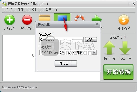 极速图片转PDF工具