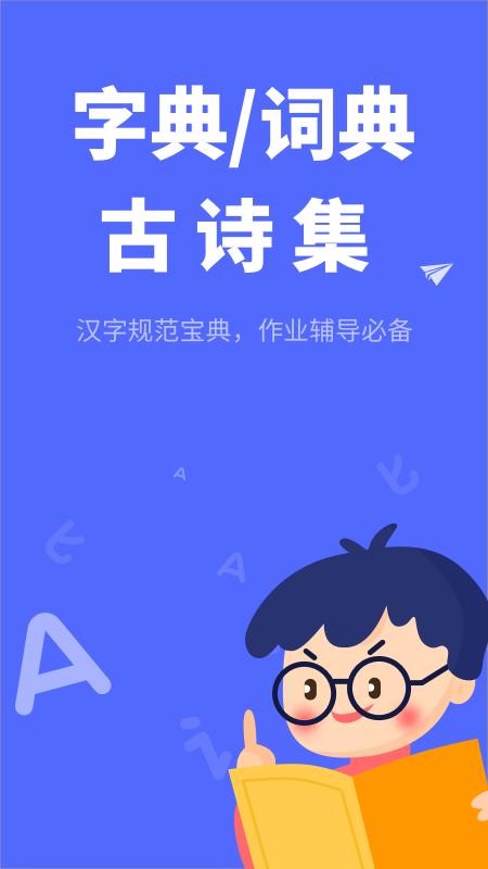 小学生汉语字典青岛吉林app开发