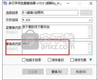 多行字符批量替换器下载