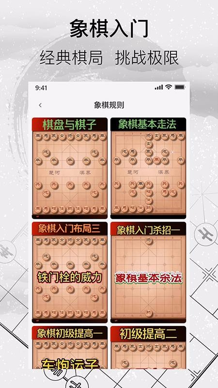 中国经典象棋(3)