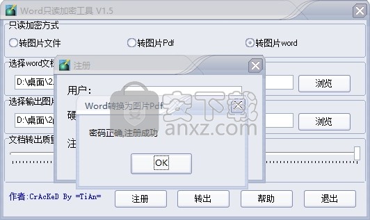 WORD只读加密工具