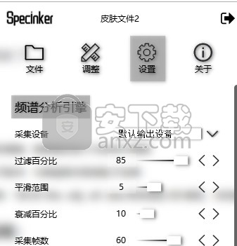 specinker(音乐频谱可视化)