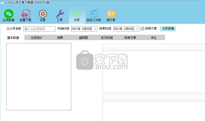 小V公众号文章下载器