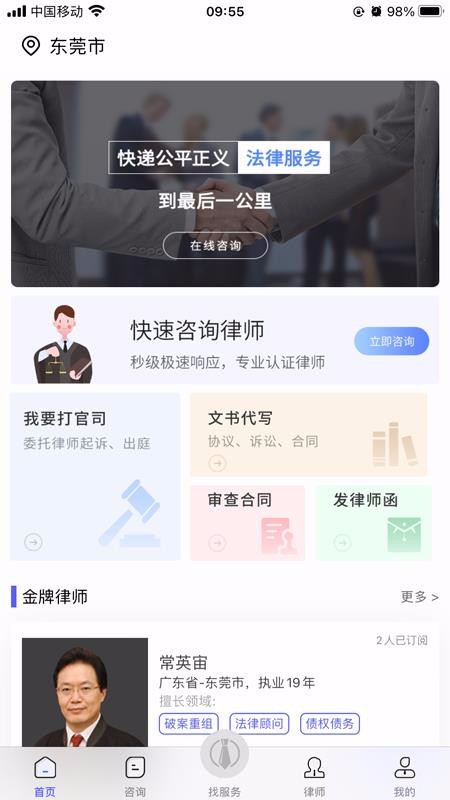 常盛法律咨询