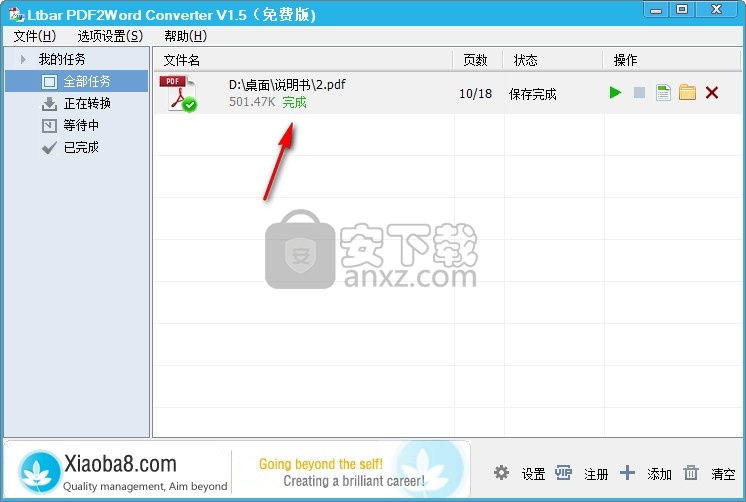 XiaoBar PDF2Word Converter(PDF转Word转换器)