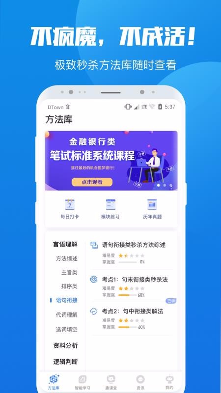 学院公考西安app开发模式