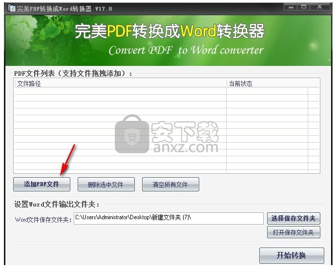 完美PDF转换成Word转换器
