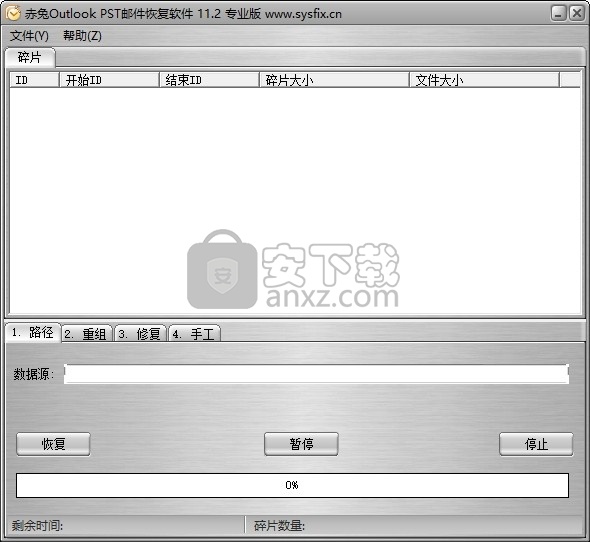 赤兔Outlook PST邮件恢复软件