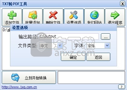TXT转PDF工具