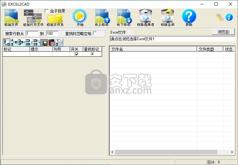 EXCEL2CAD(excel转cad工具)