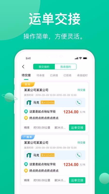 成丰货运司机端哈尔滨java开发手机app