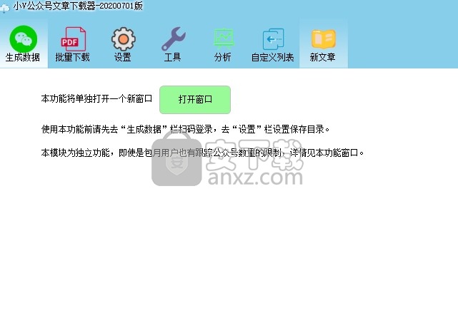 小V公众号文章下载器