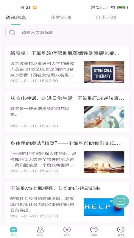 爱存细胞顾问版上海怎么样开发app