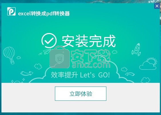 Excel转换成PDF转换器