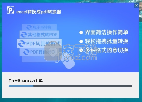 Excel转换成PDF转换器
