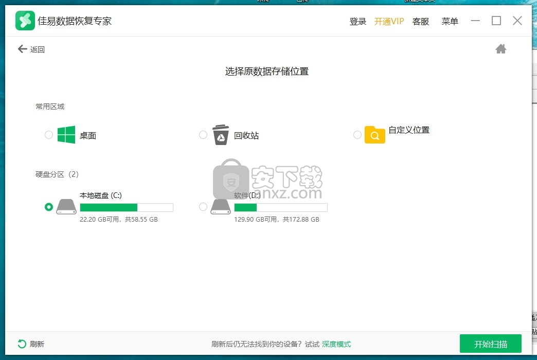 佳易数据恢复专家