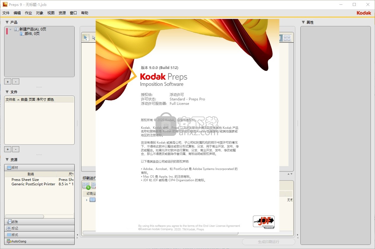 Kodak Preps 9.0文件