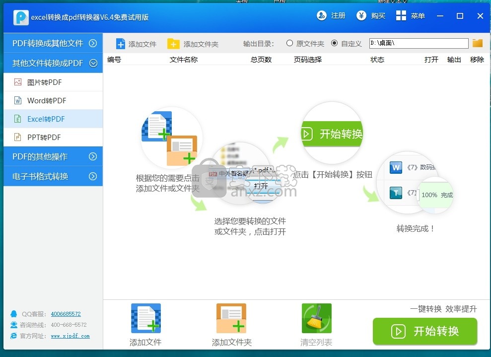Excel转换成PDF转换器