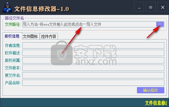文件信息修改器