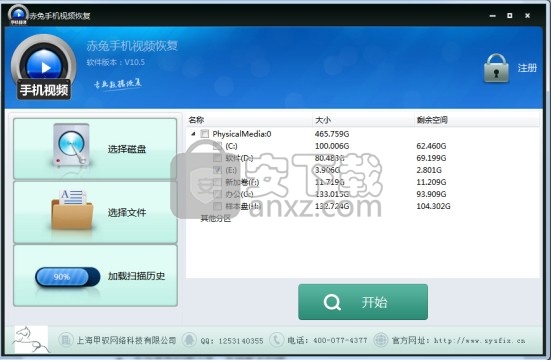 赤兔手机视频恢复软件
