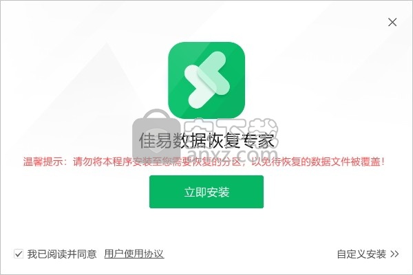 佳易数据恢复专家