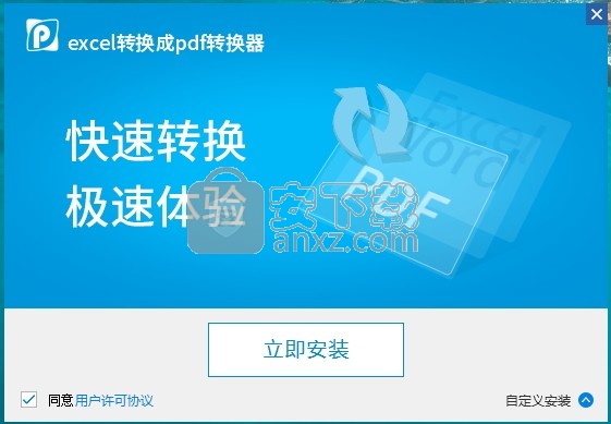 Excel转换成PDF转换器