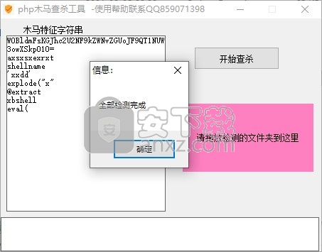 php木马查杀工具