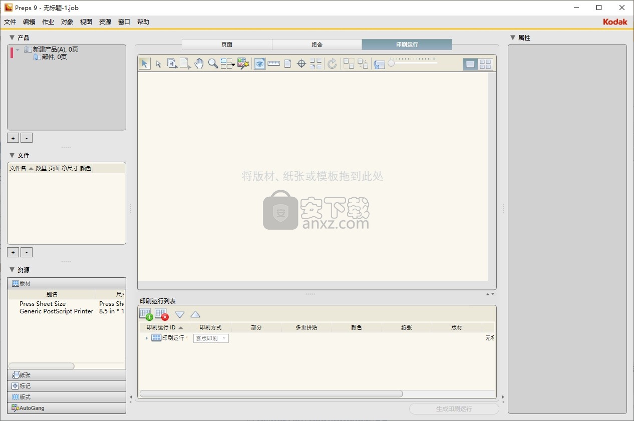 Kodak Preps 9.0文件