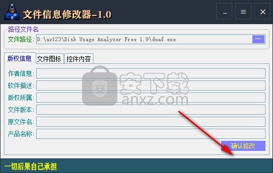 文件信息修改器