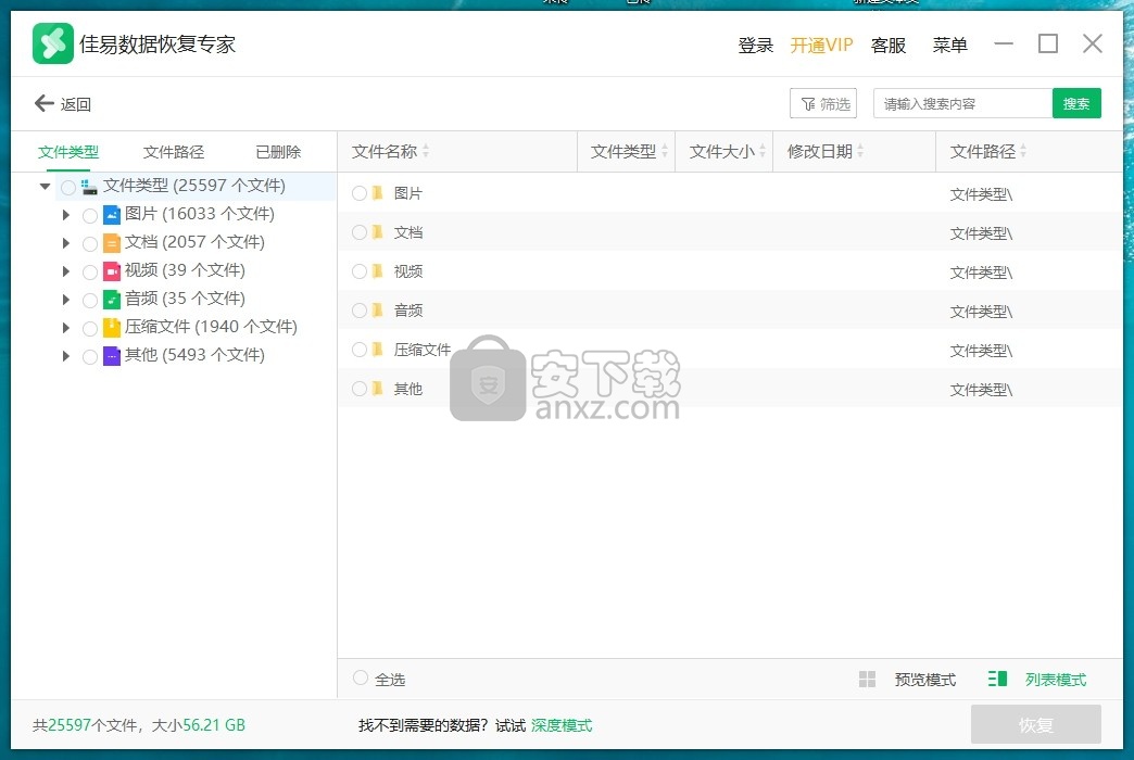佳易数据恢复专家