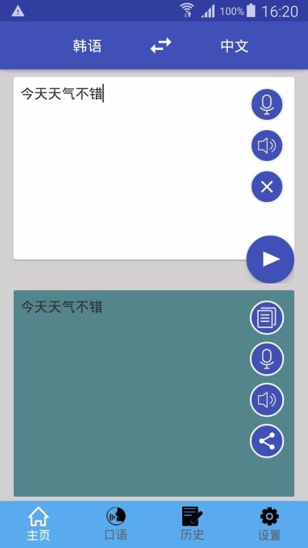 中韩翻译青岛app软件开发网站