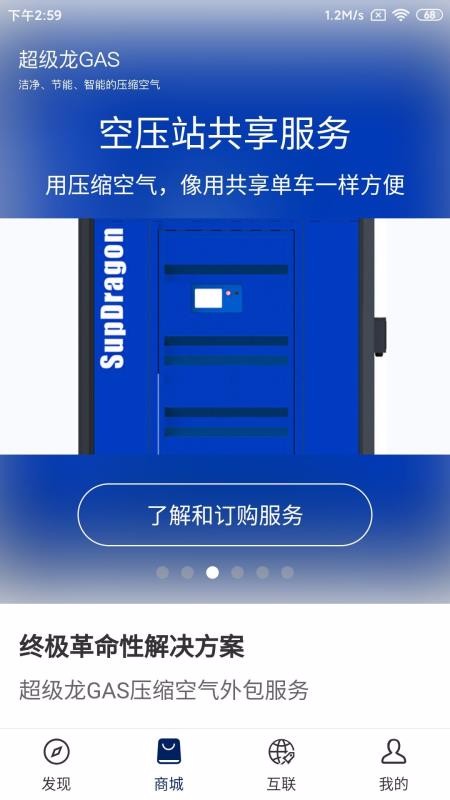 超级龙石家庄app软件开发工具