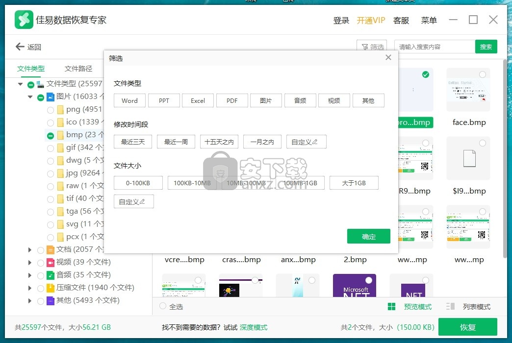 佳易数据恢复专家