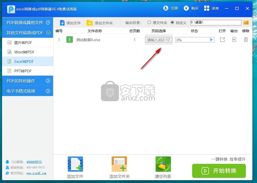Excel转换成PDF转换器