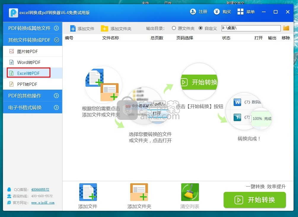 Excel转换成PDF转换器