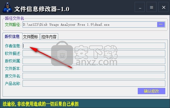 文件信息修改器